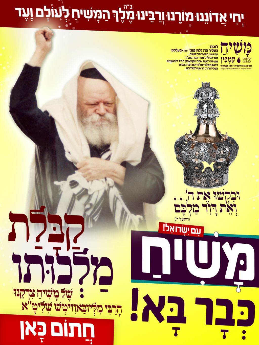 קבלת המלכות קטן סוג נוסף